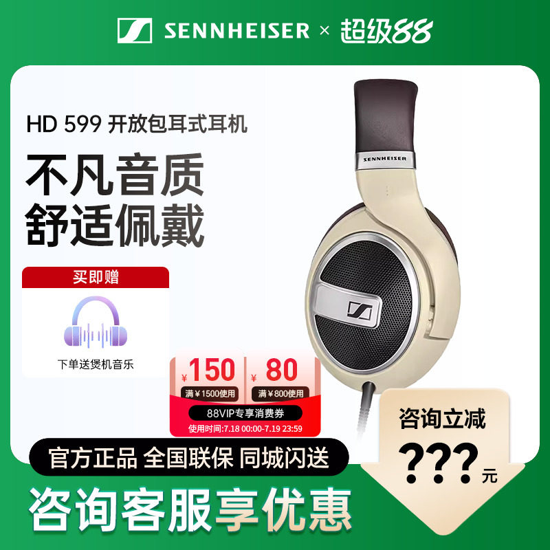 森海塞尔HD599开放式高保真家庭影院游戏音乐头戴式 HIFI有线耳机