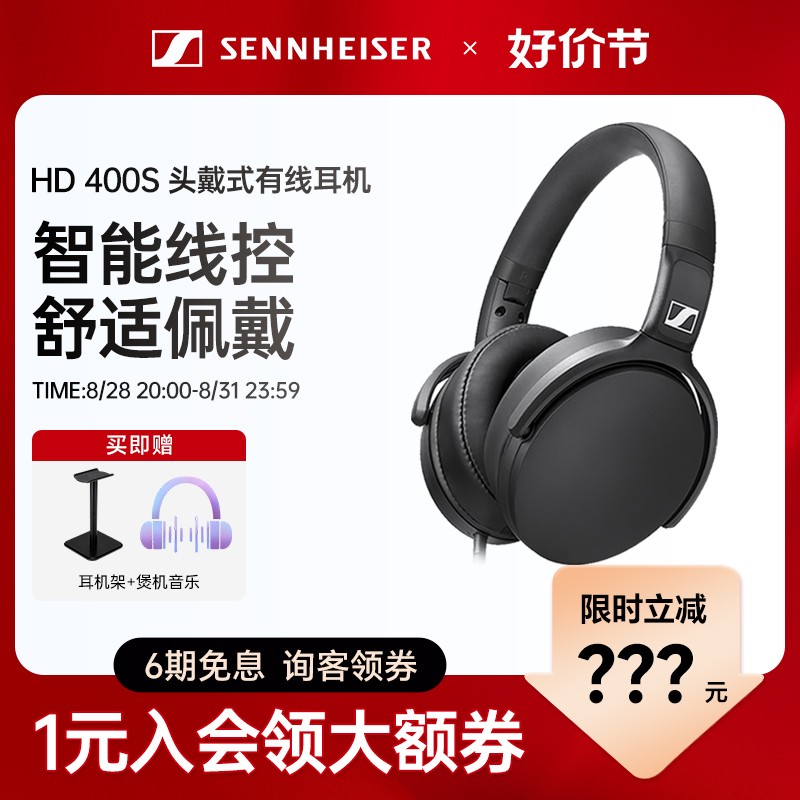 森海塞尔耳机头戴式有线带话筒HD400S重低音降噪电脑台式电竞耳麦