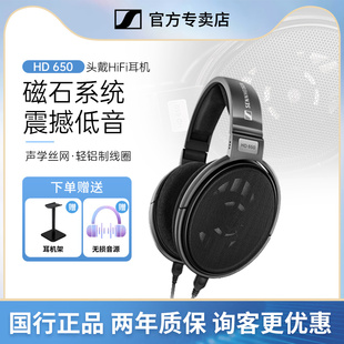 头戴式 专业HIFI立体声发烧有线耳机耳麦 SENNHEISER森海塞尔HD650