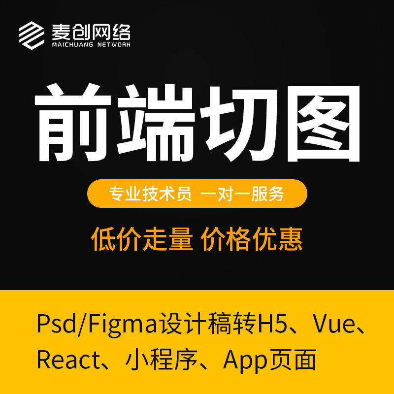 网站切图div网页切片css3设计稿psd转html5前端特效js代码vue开发