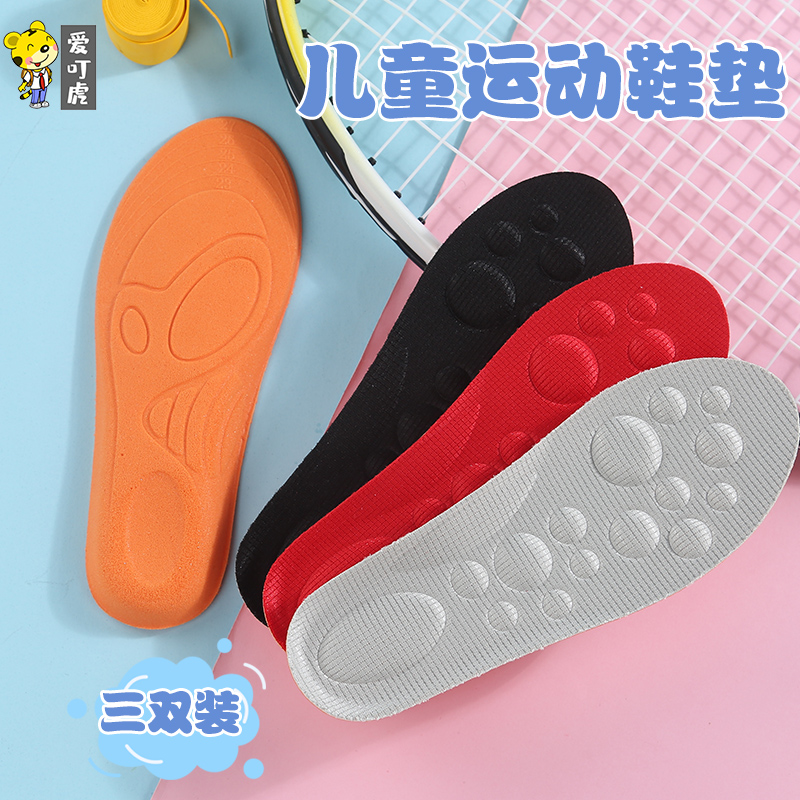 儿童运动鞋垫透气吸汗小孩女童