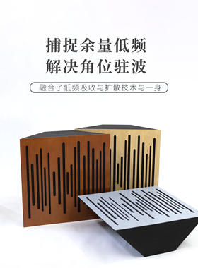 实木墙角低频陷阱 全频声学扩散吸音低频回音混响 影院录音鼓房