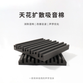 天花扩散吸音棉 包邮 处理直反射回音宽频吸声驻波 HIFI录音影院