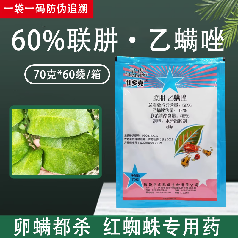 华戎仕多克联肼乙螨唑杀虫剂