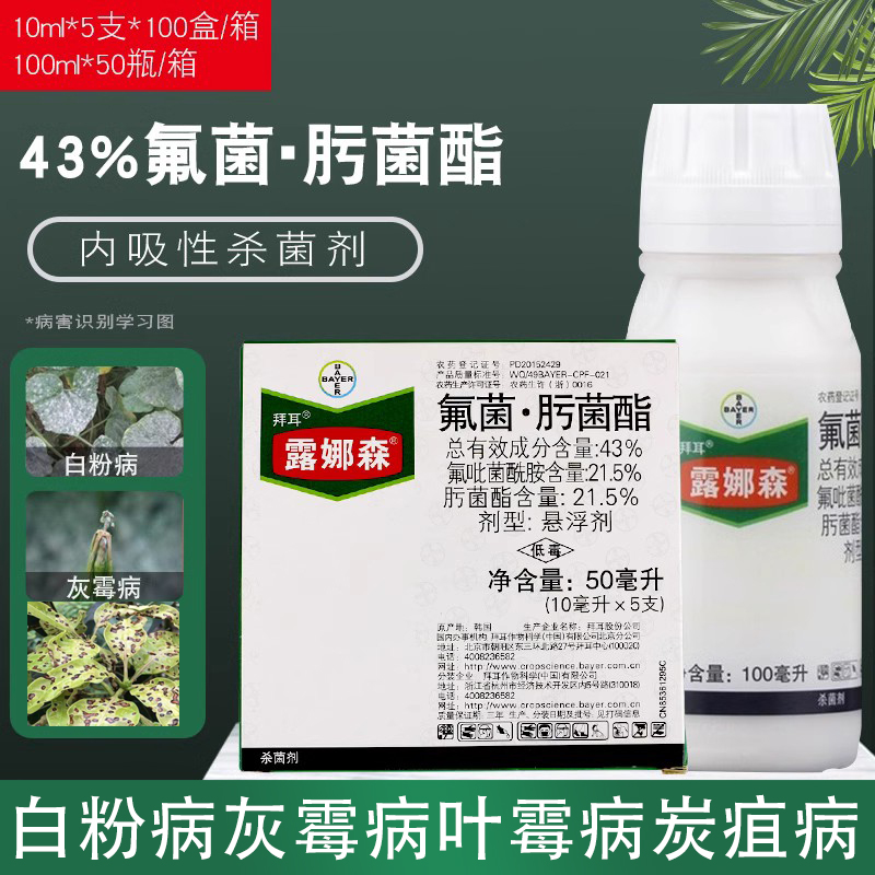 拜耳露娜森耳氟菌肟菌酯杀菌剂