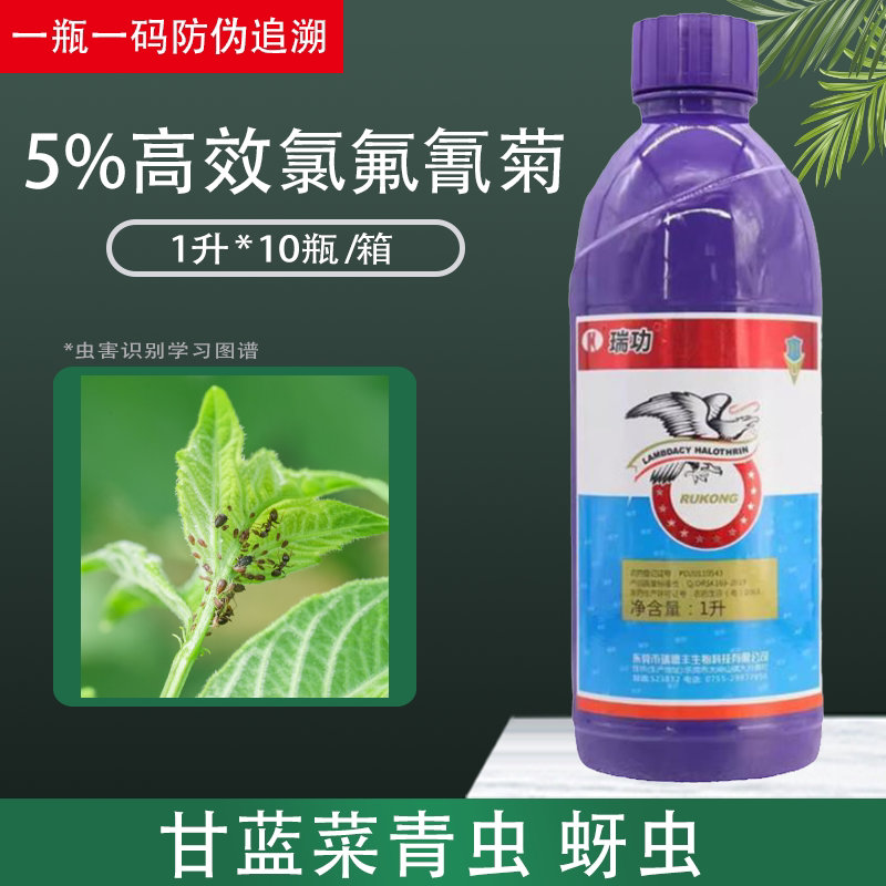 瑞德丰瑞功高效氯氟氰菊酯杀虫剂图片