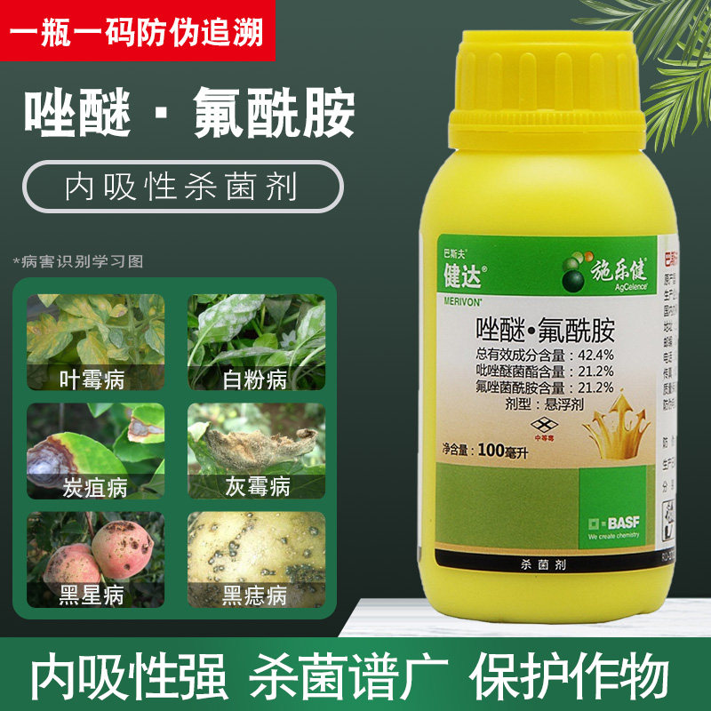德国巴斯夫健达葡萄草莓白粉灰霉病西瓜叶霉炭疽病进口农药杀菌剂