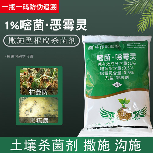 中保颗颗宝嘧菌恶霉灵农药杀菌剂