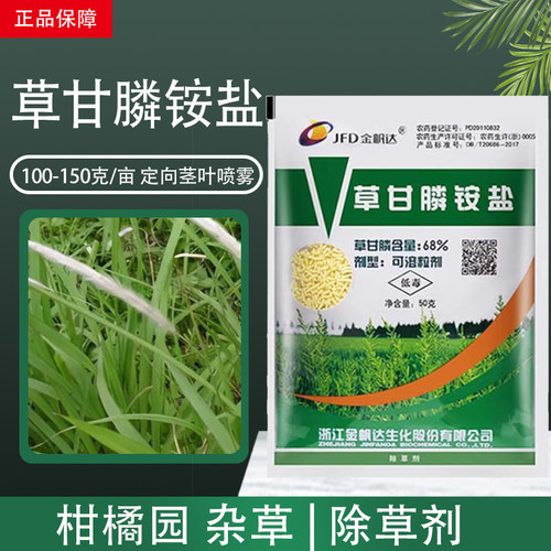 金帆达草甘膦铵盐757除草剂