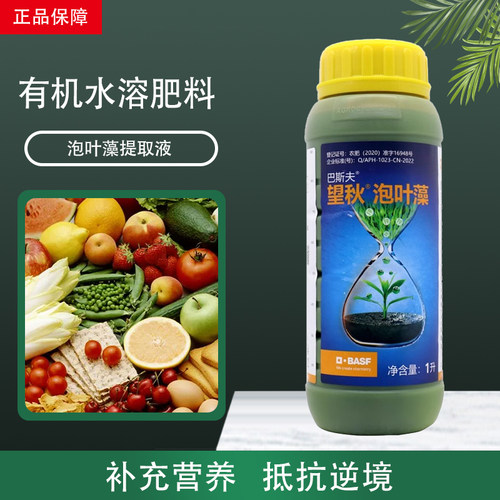 德国巴斯夫望秋泡叶藻叶面肥