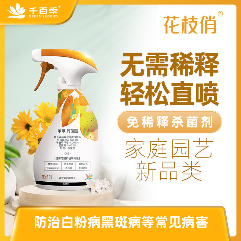 千百季花枝俏苯甲肟菌酯月季白粉病专用药笨甲肟菌脂杀菌剂千百剂属于什么档次？