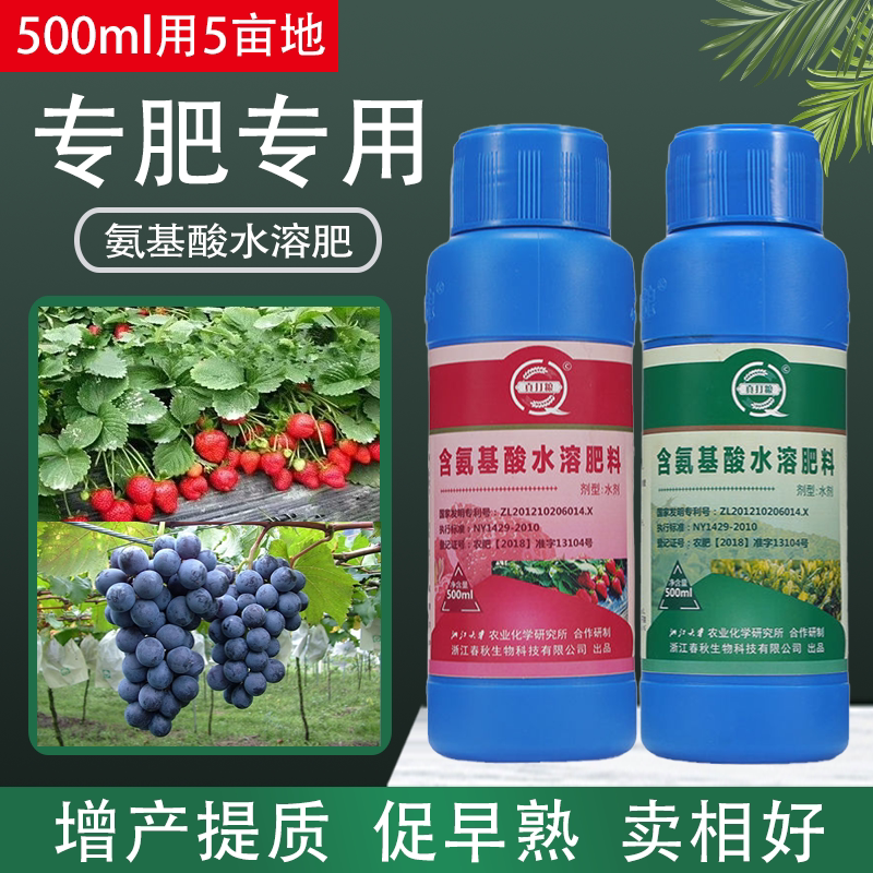真打粮含氨基酸水溶肥料叶面肥