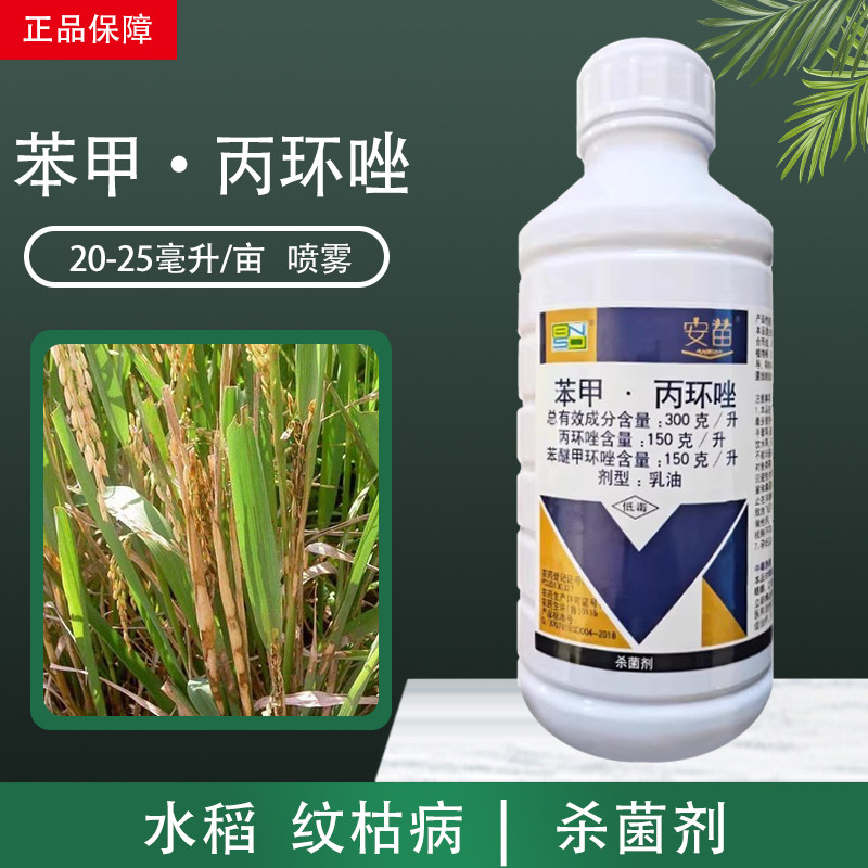 百农思达安苗笨甲丙环挫锉苯甲丙环唑水稻纹枯病专用药农药杀菌剂