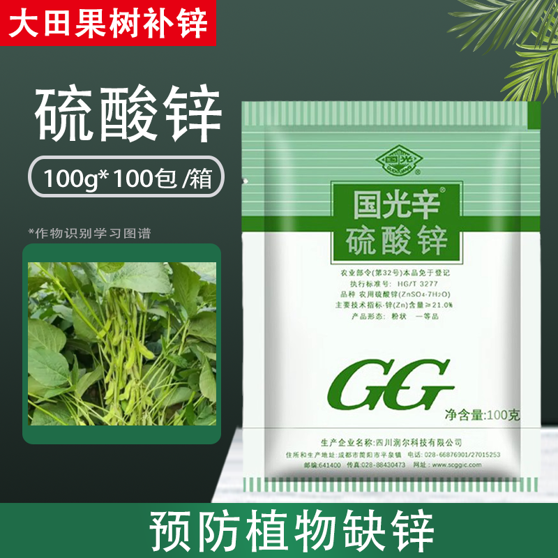 国光辛硫酸锌锌肥叶面肥