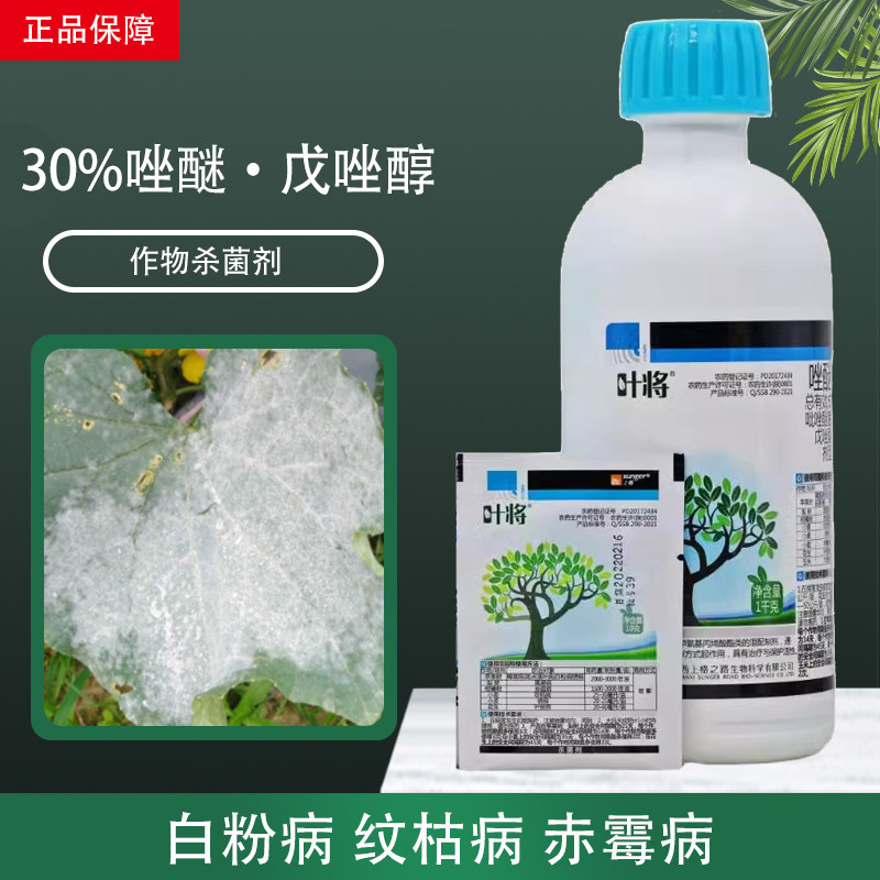 上格叶将吡唑戍唑醇唑醚戊唑醇白粉病黑星病锈病专用药农药杀菌剂