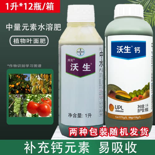 德国拜耳沃生钙叶面肥