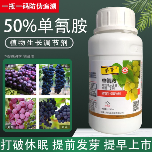 荣芽单氰胺催芽素催芽剂破眠剂