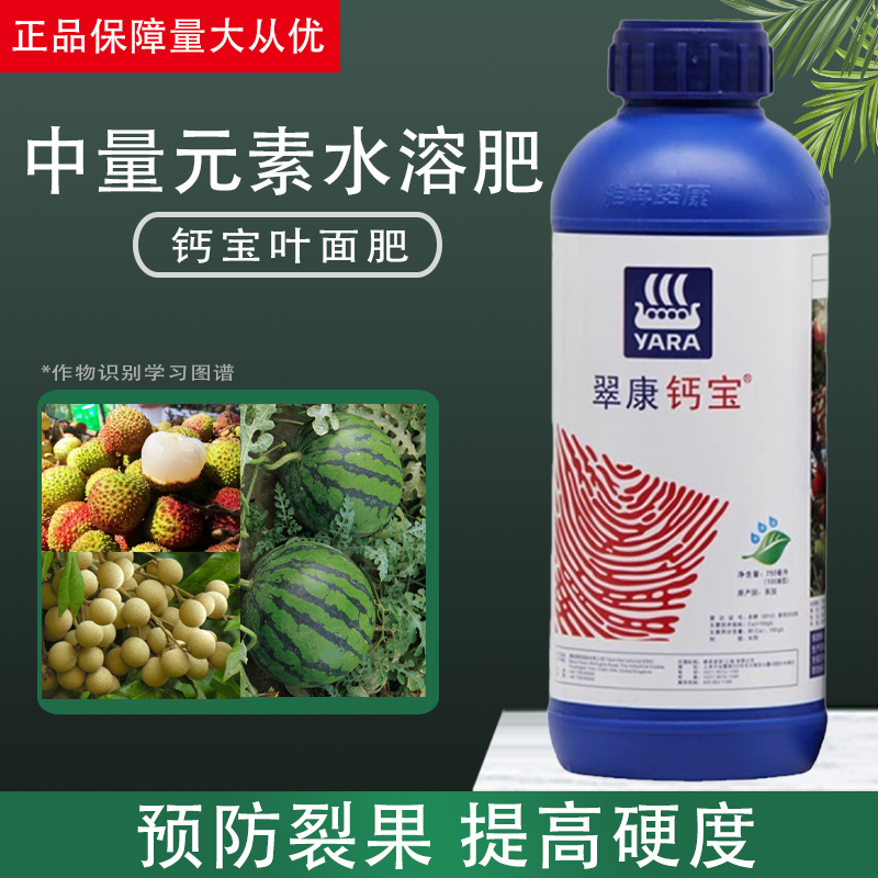 雅苒翠康钙宝农用叶面肥