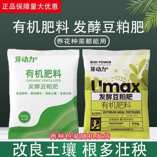 芽动力豆粕肥发酵有机肥料