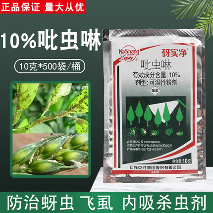 克胜蚍呲哔比虫林啉淋琳灵吡虫啉水稻稻飞虱蚜虫专用药农药杀虫剂
