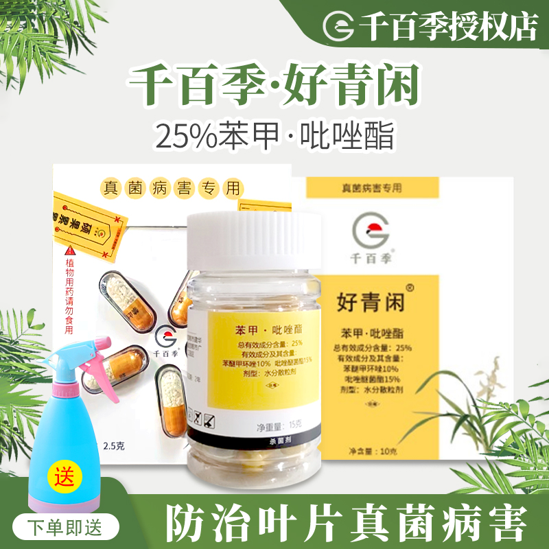 千百季好青闲苯甲吡唑酯杀菌剂