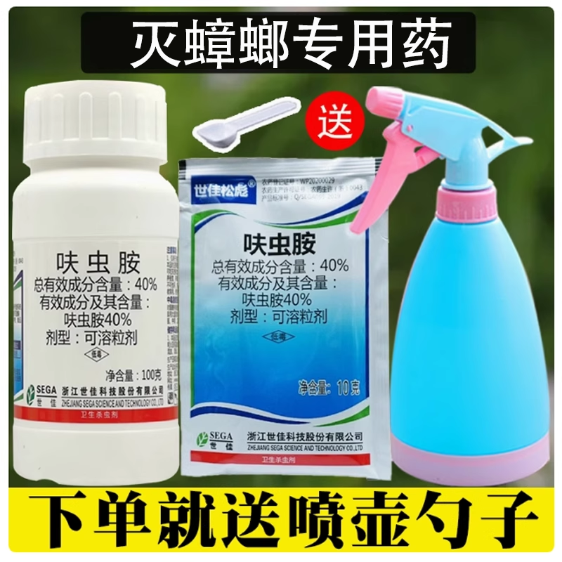 世佳松彪呋虫胺蟑螂药杀虫剂