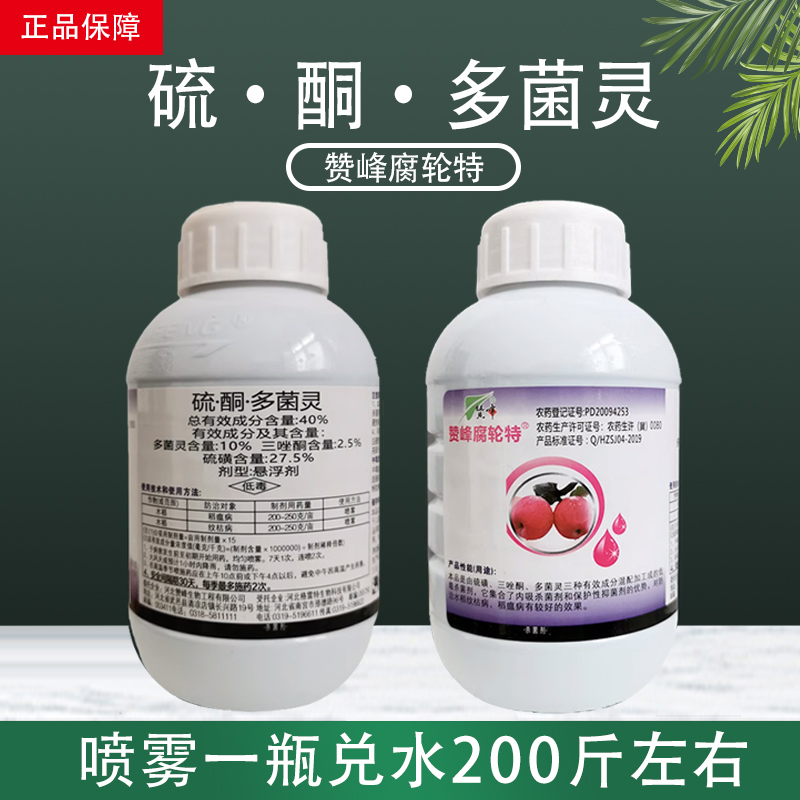 赞峰腐轮特40%硫酮多菌灵