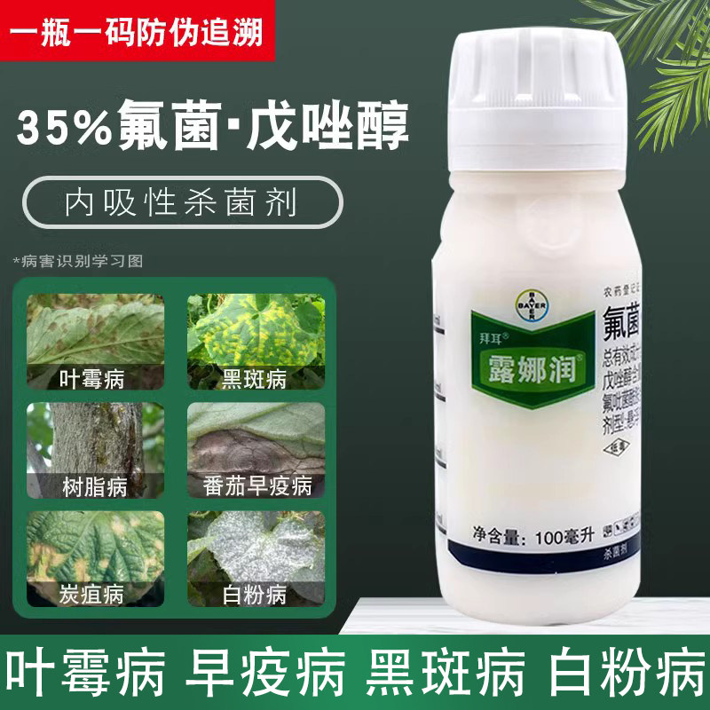露娜润德国拜耳氟菌戊唑醇梨树黄瓜白粉病黑斑病专用药农药杀菌剂