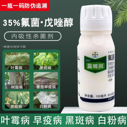 露娜润氟菌戊唑醇农药杀菌剂