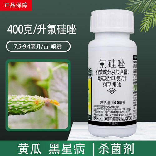 青岛瀚生品星氟硅唑农药杀菌剂