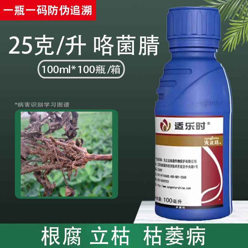 先正达适乐时咯菌腈拌种剂图片
