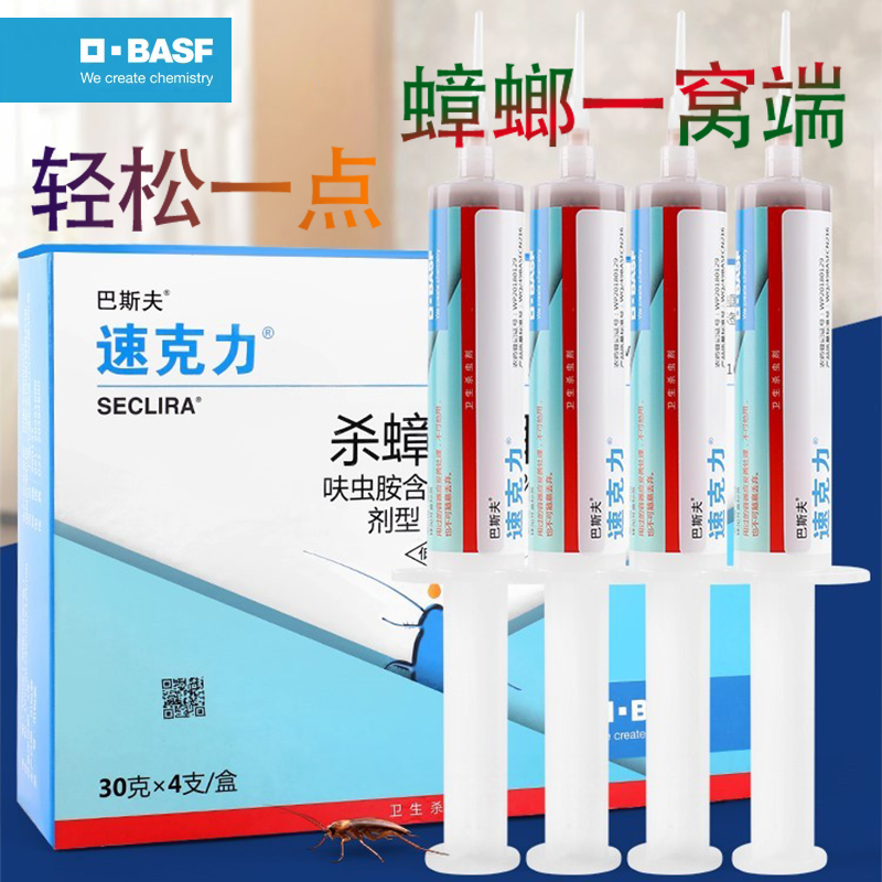德国巴斯夫速克力呋虫胺杀蟑胶饵呋虫咹小强蟑螂药一锅一窝家用端