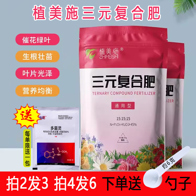 植美施三元复合肥氮磷钾
