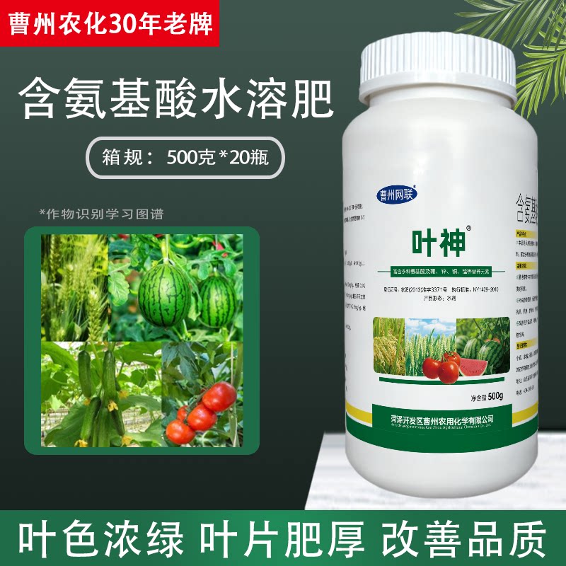 曹州农化含氨基酸水溶肥图片