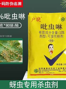 户晓蚍呲哔比虫林啉淋琳灵吡虫啉粉剂蔬菜蚜虫专用药农药杀虫剂