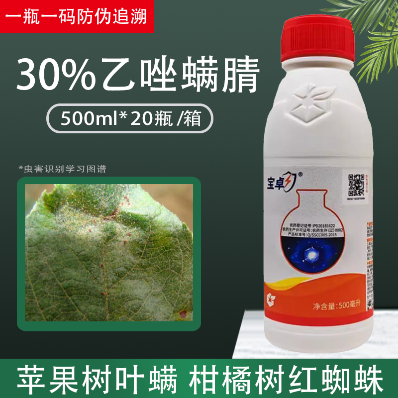 中化宝卓乙唑螨腈杀螨剂