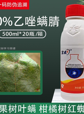 中化宝卓乙唑螨腈晴睛蜻柑橘树红蜘蛛叶螨专用药农药杀虫剂杀螨剂
