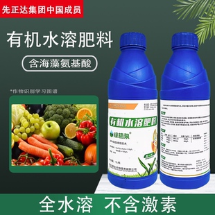 先正达绿植泉海藻氨基酸有机水溶肥料蔬菜果树冲施肥进口叶面肥