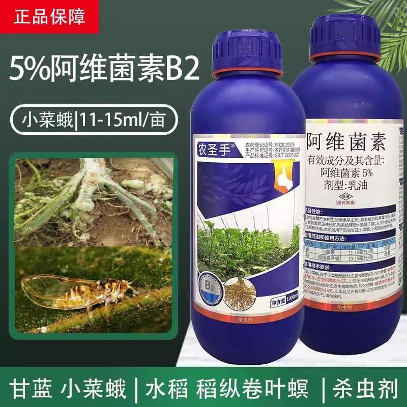 农圣手5%阿维菌素杀虫剂