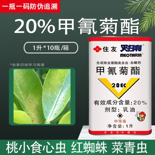 日本住友灭扫利甲氰菊酯杀虫剂