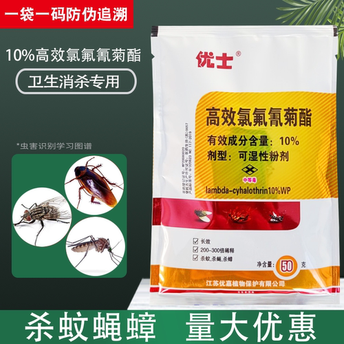 优士高效氯氟氰菊酯卫生杀虫剂