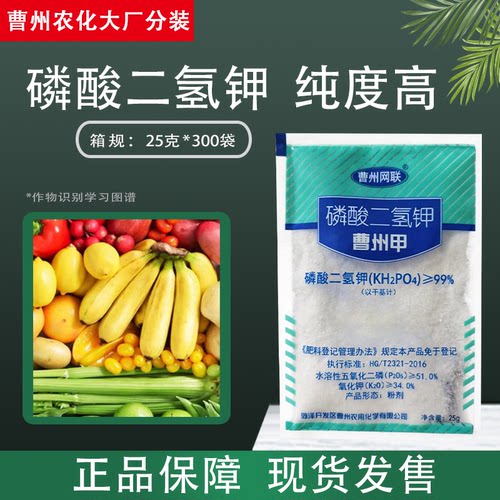 曹州网联曹州甲花肥磷酸二氢钾正品蔬菜花卉专用农用水溶液叶面肥