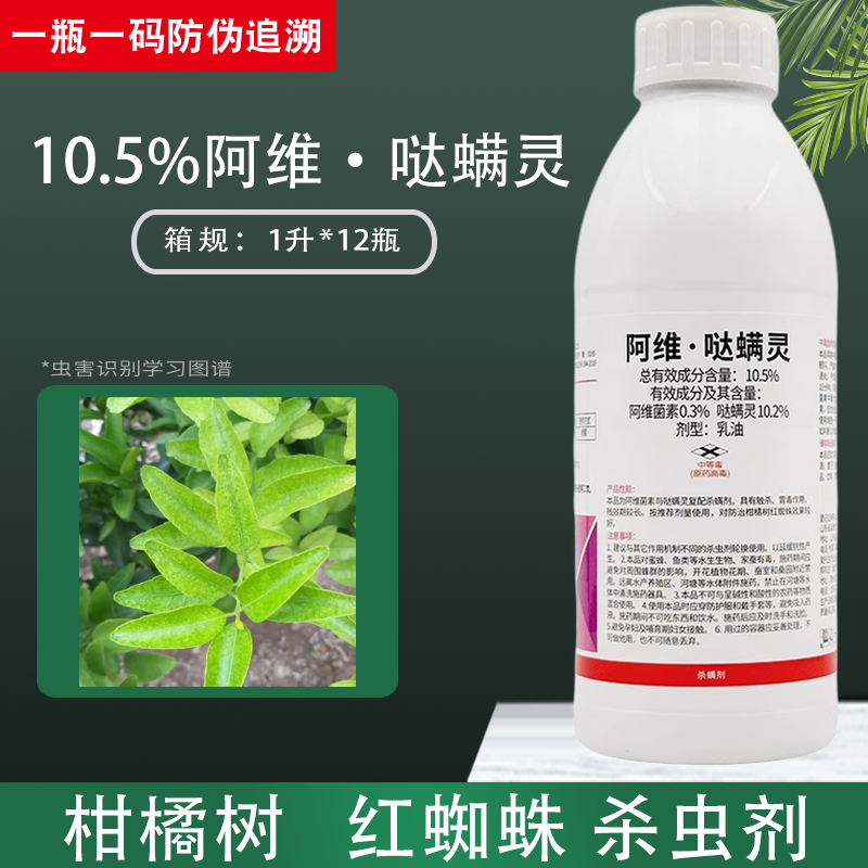百农思达10.5%阿维哒螨灵杀螨剂