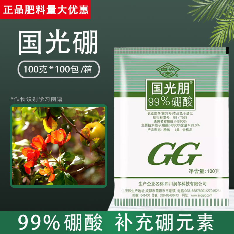 国光朋硼硼酸粉农用硼肥叶面肥果树土豆花生番茄西瓜专用水溶肥