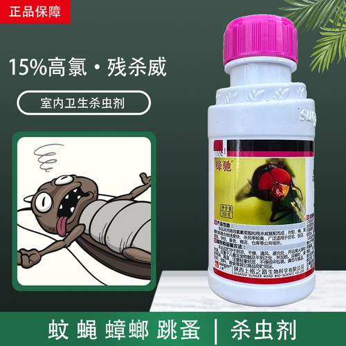上格锋驰高氯残杀威杀虫剂