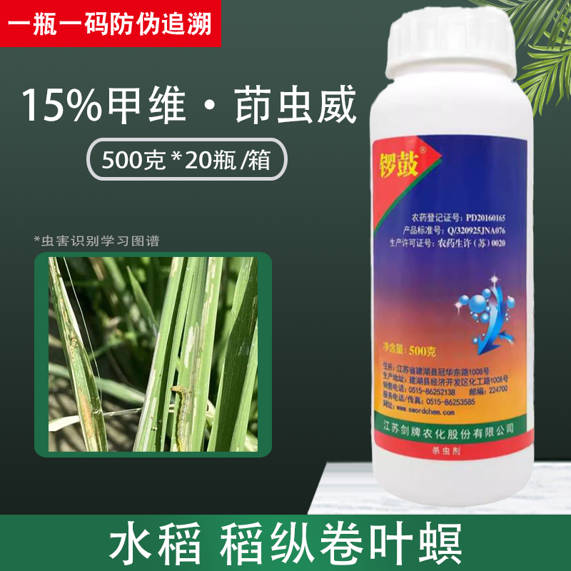 剑牌锣鼓甲维茚虫威杀虫剂