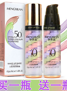 三色鸟屎隔离霜保湿提亮遮瑕打底修容妆前乳控油清爽stila梦希蓝