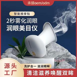 纳米润眼仪喷雾便携式家用眼睛干涩充电雾化水护眼仪眼部洗眼液