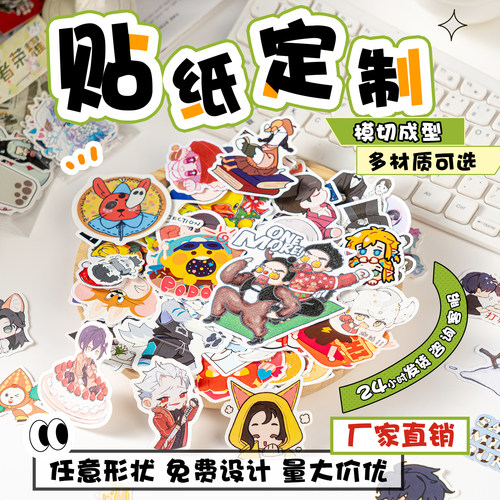 贴纸定制一张起订厂家直销贴纸