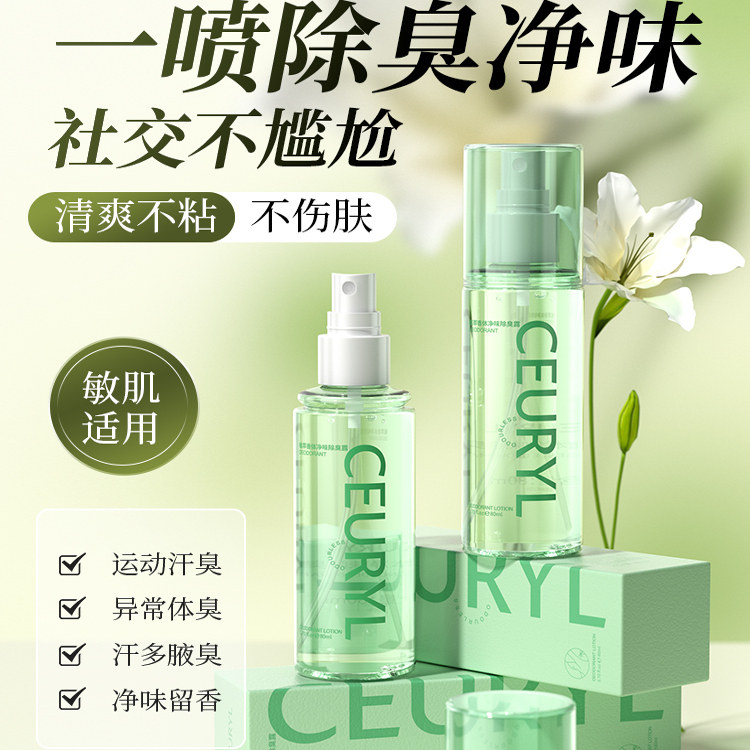 植萃香体净味除臭露腋下去异味喷雾清香干爽持久留香